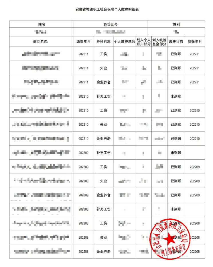 合肥社保查询（安徽查询个人社保缴费明细）