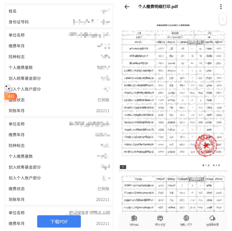 合肥社保查询（安徽查询个人社保缴费明细）