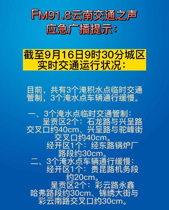 昆明淹水（今天昆明市淹积水路段）