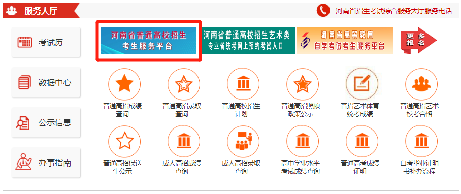 河南高招考生服务平台（河南对口考生查询档案状态）