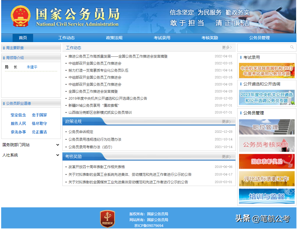 公务员报名入口官网（公考关注什么网站推荐）