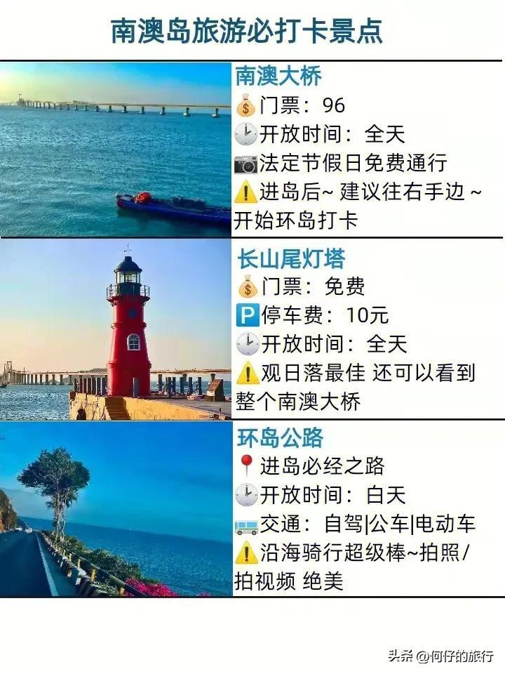 南澳岛旅游攻略（汕头南澳岛攻略自助游）