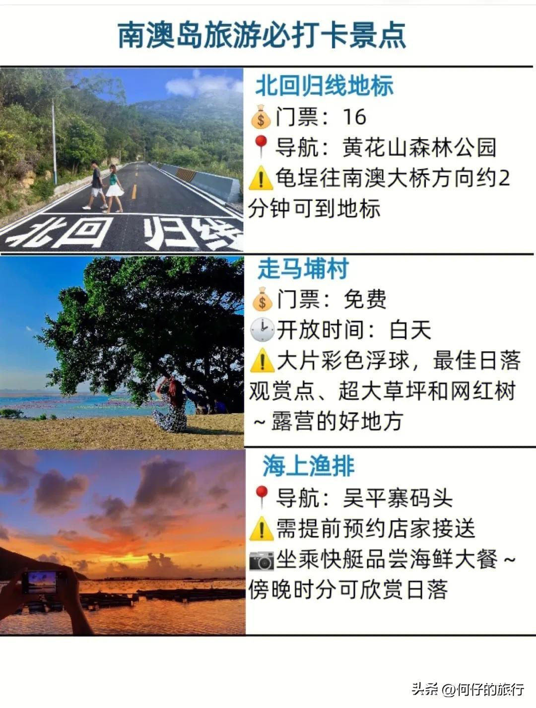 南澳岛旅游攻略（汕头南澳岛攻略自助游）