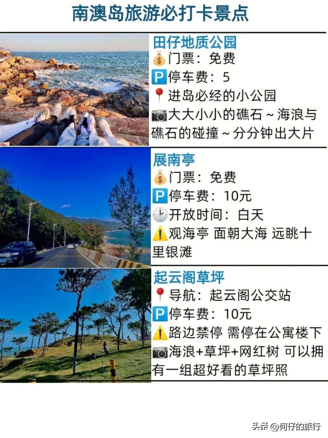 南澳岛旅游攻略（汕头南澳岛攻略自助游）