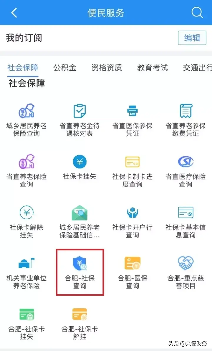 合肥社保个人查询（合肥的社保缴费明细查询）