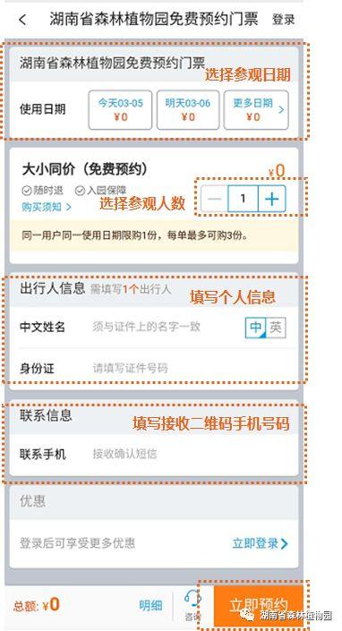 2023湖南省植物园门票预约官网（植物园门票优惠政策）