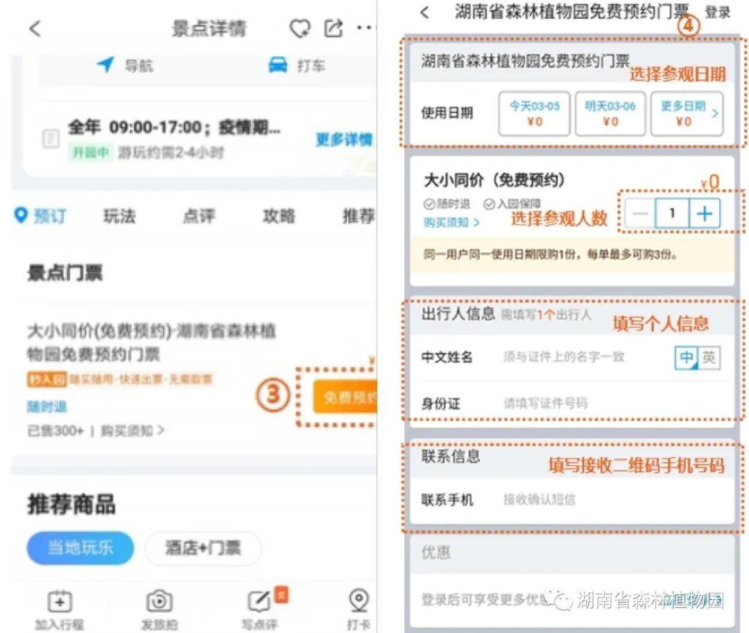 2023湖南省植物园门票预约官网（植物园门票优惠政策）