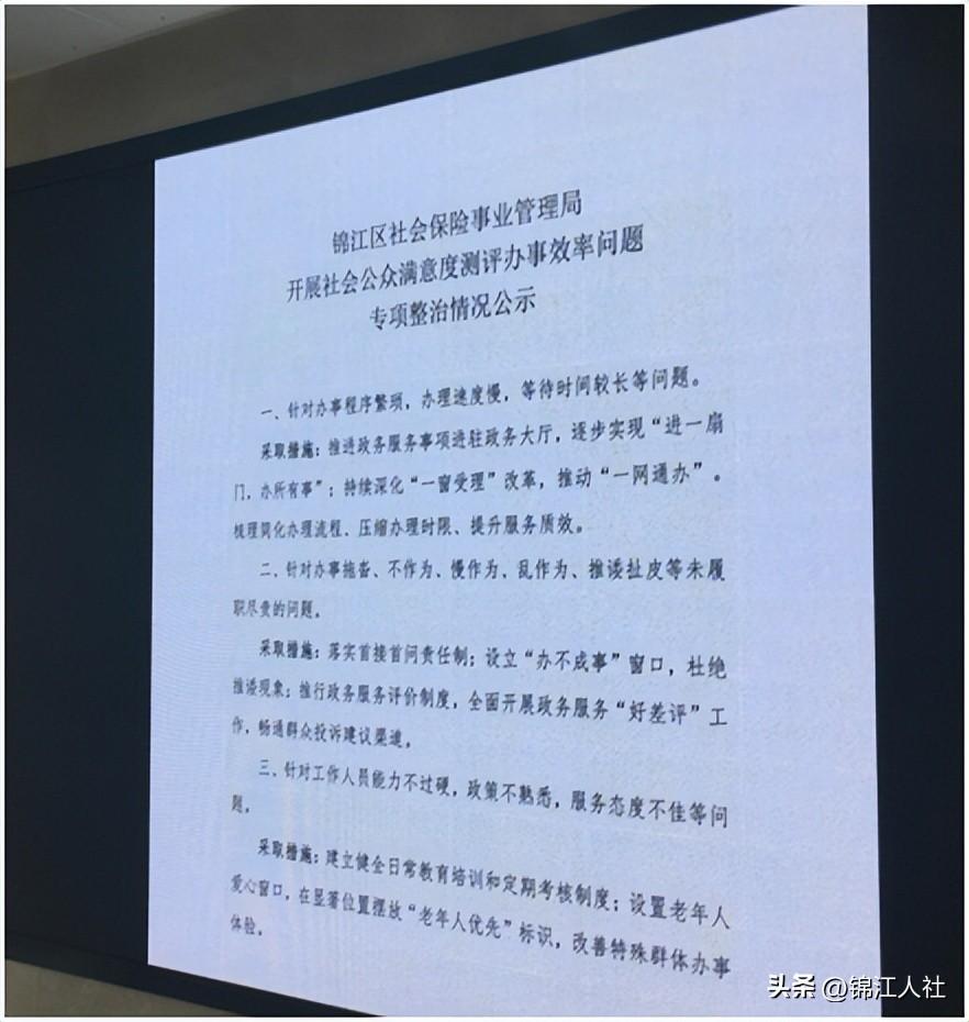 锦江区社保局（锦江区人社局开展社会公众满意度测评）