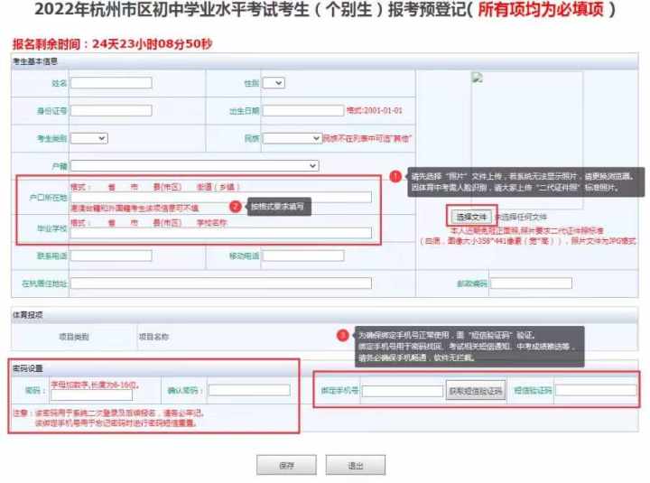 杭州教育考试网（学业水平考试“个别生”报名公告）