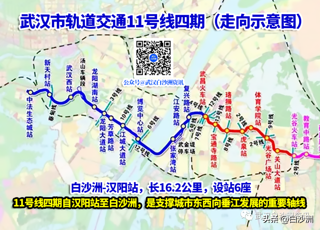 武汉地铁11号线（11号线四期，正式开工建设）