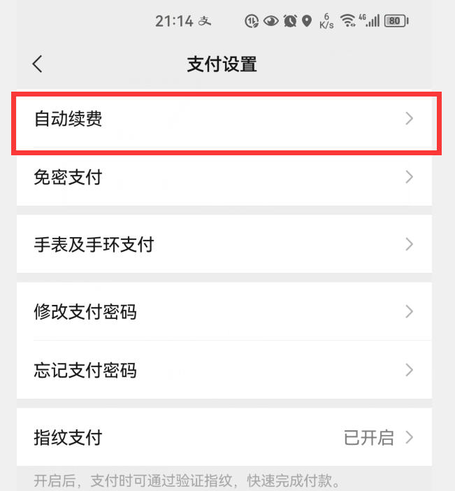 微信免密支付在哪里设置（关掉自动扣费和免密支付教程）