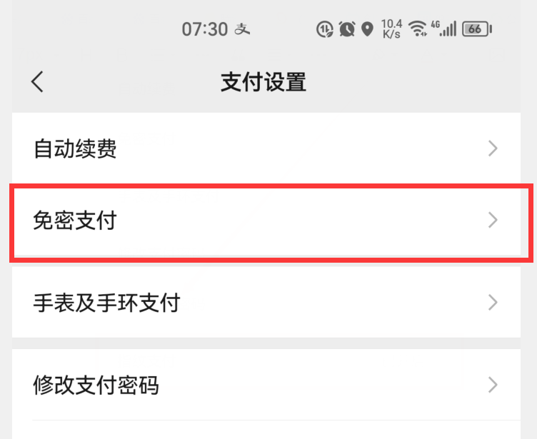 微信免密支付在哪里设置（关掉自动扣费和免密支付教程）