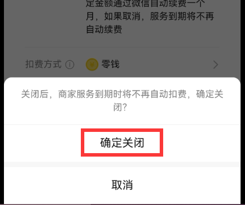 微信免密支付在哪里设置（关掉自动扣费和免密支付教程）