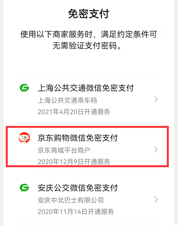 微信免密支付在哪里设置（关掉自动扣费和免密支付教程）