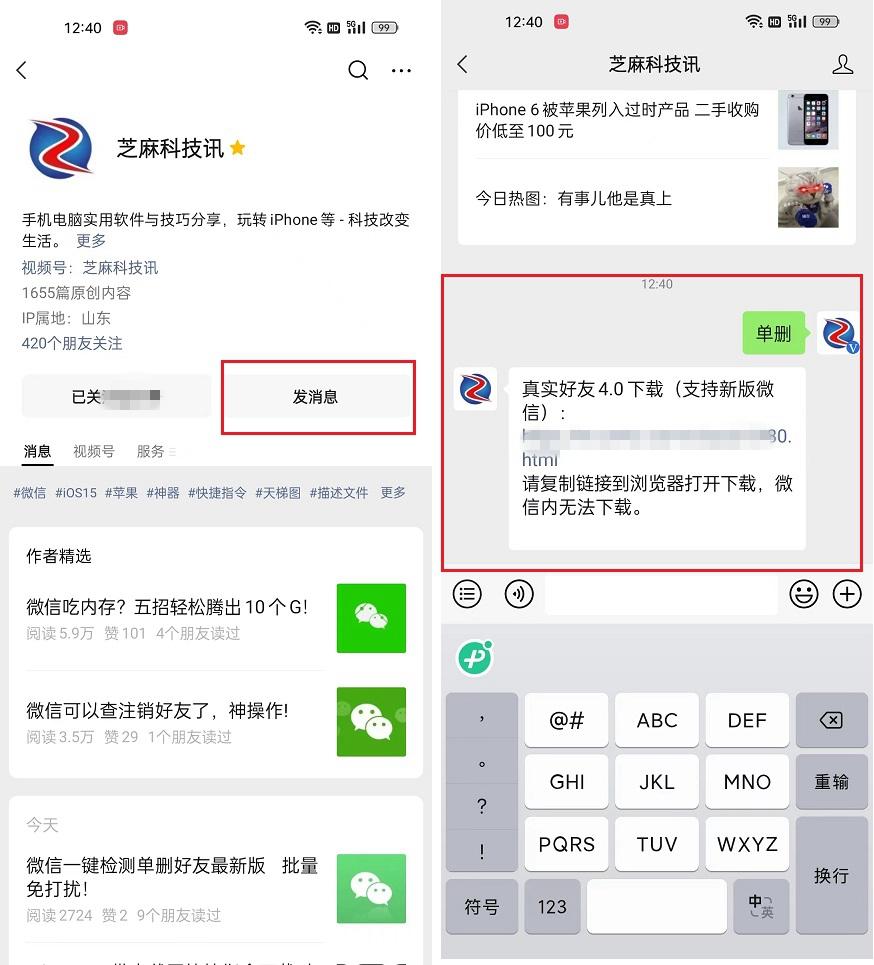 一键查出已删除微信的好友（微信批量检测单删好友）