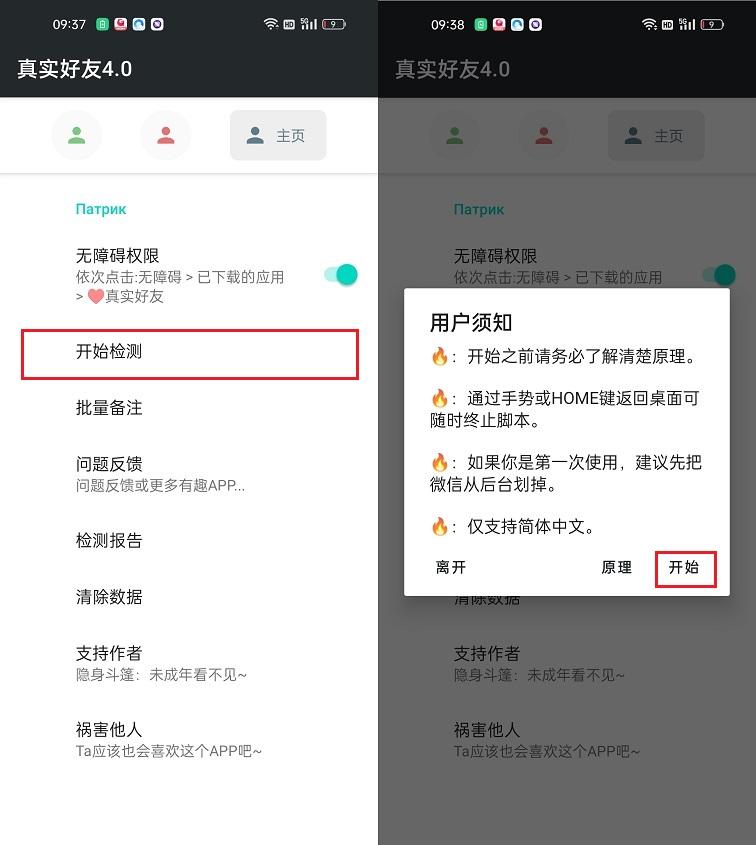 一键查出已删除微信的好友（微信批量检测单删好友）