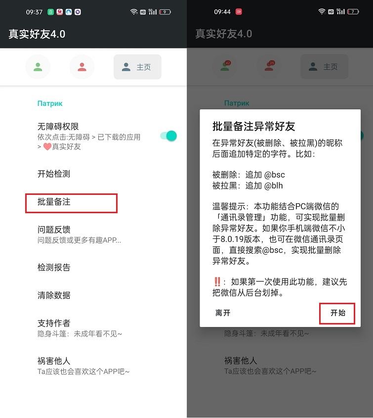 一键查出已删除微信的好友（微信批量检测单删好友）