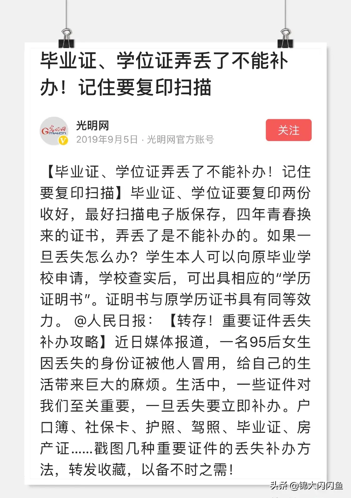 毕业证学位证丢了(大学毕业证学位证遗失只能补办证明书，补办流程攻略在此！)