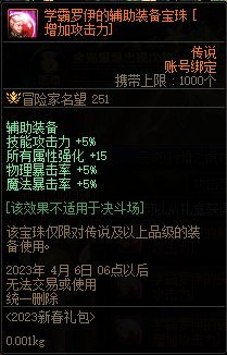 dnf新年礼包(DNF：2023三觉·顿悟之境新春礼包亮点分析和入手推荐)