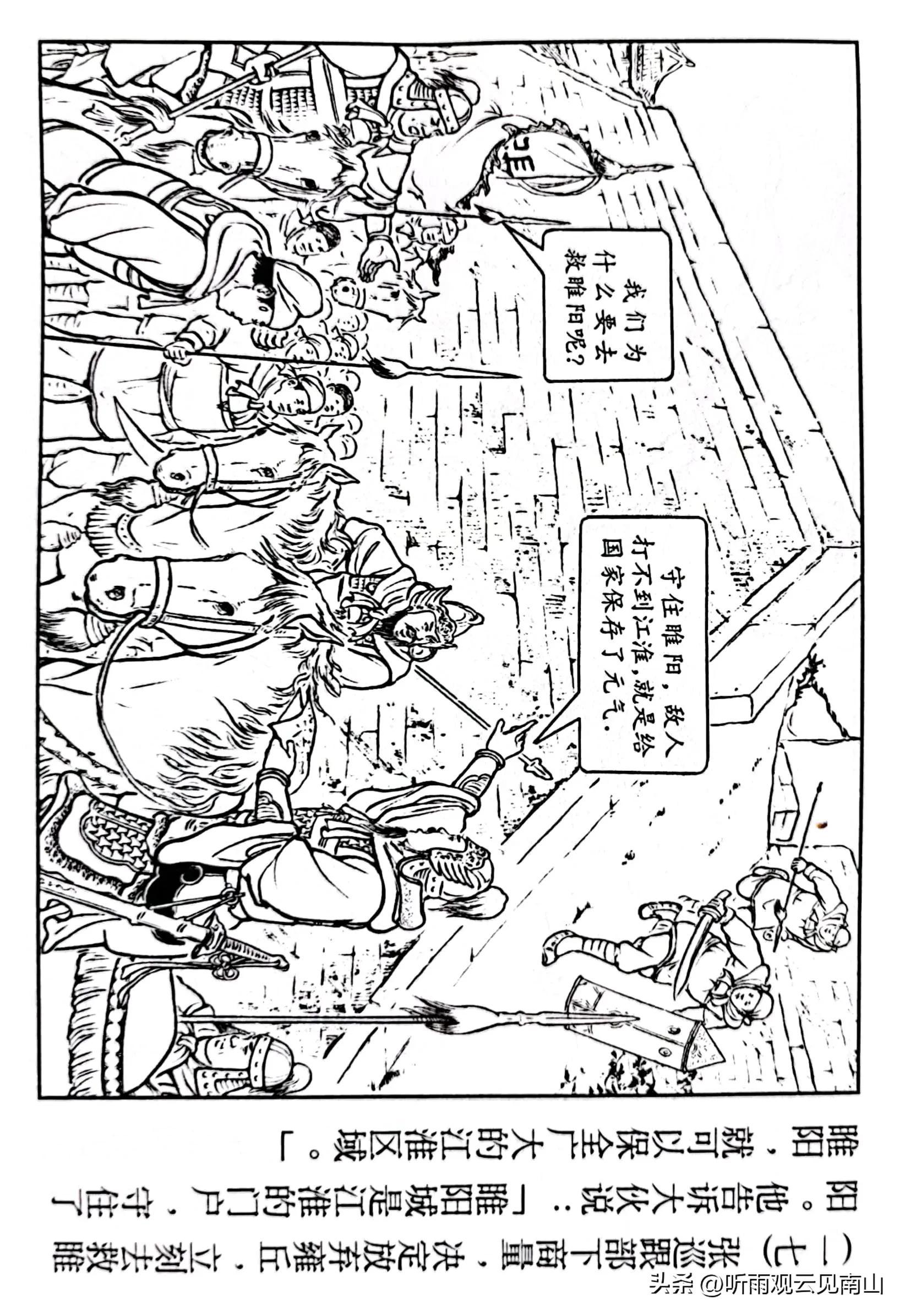 古代经典故事(赵三岛先生的古代著名战役故事经典连环画作品《血战睢阳》欣赏)