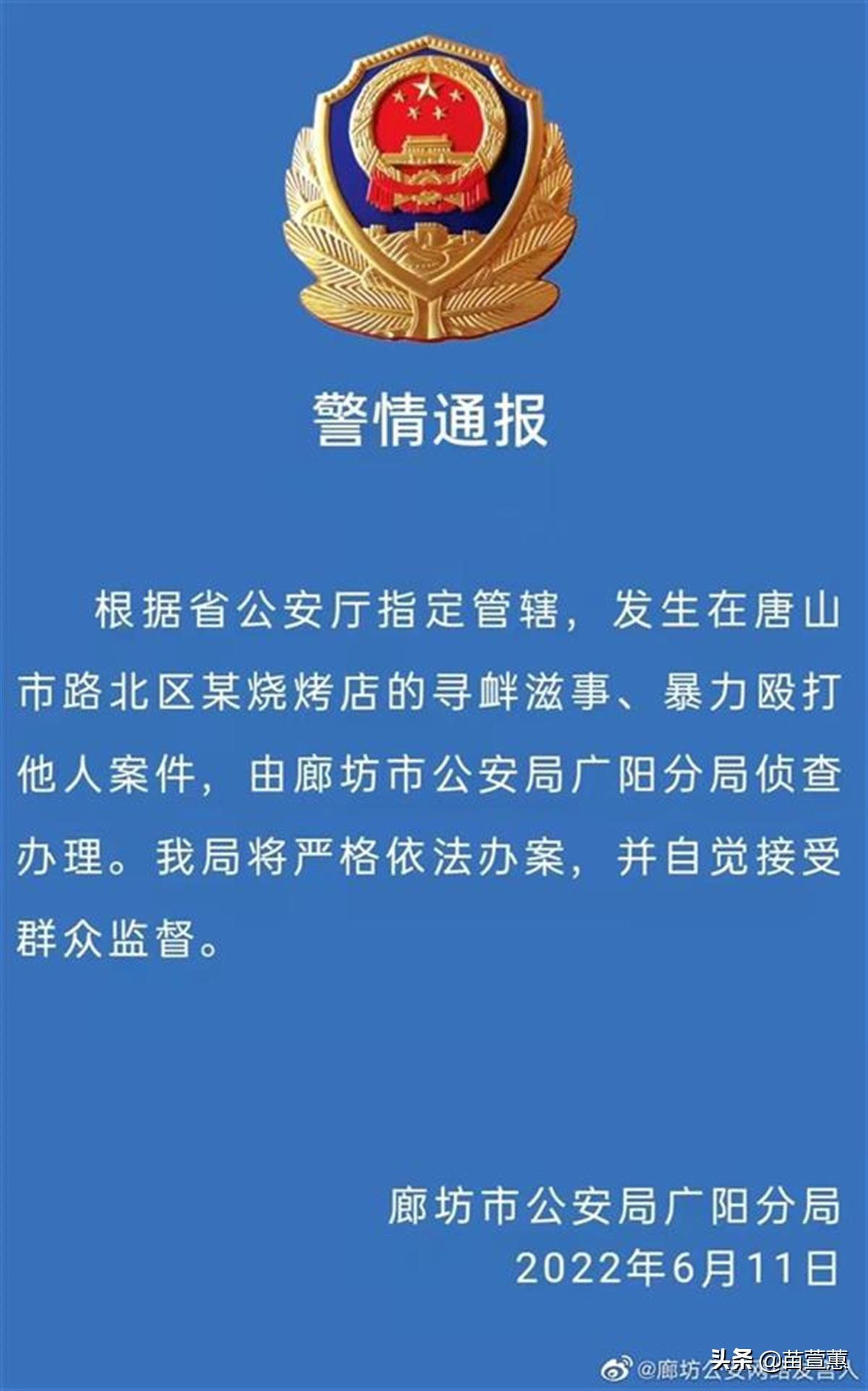 石家庄金伯帆(异地用警 廊坊警方逮捕唐山打人嫌疑人 邢台警方查处石家庄金伯帆)