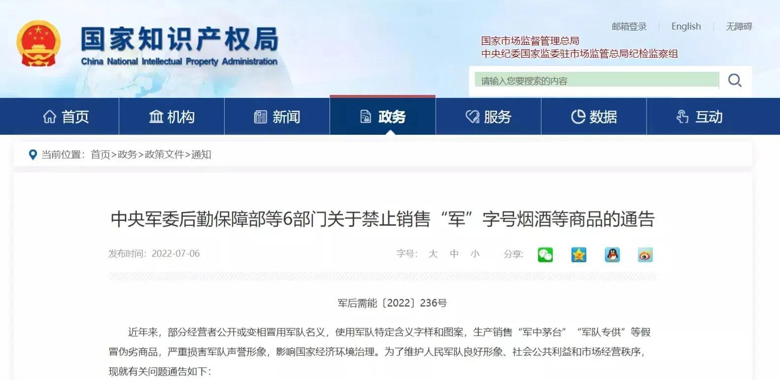 军中茅台酒价格(茅台酒2022年7月11日行情，“军中茅台”“军队专供”)