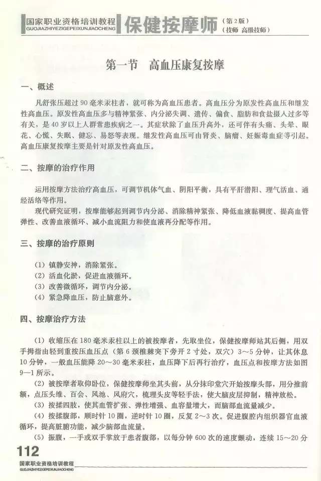 保健按摩师基本技能(安徽省保健按摩师操作技能竞赛考核试题)