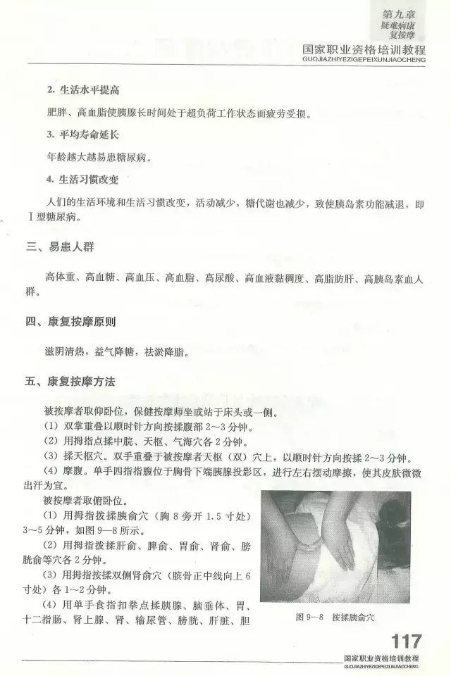 保健按摩师基本技能(安徽省保健按摩师操作技能竞赛考核试题)