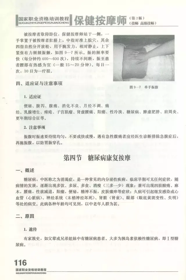 保健按摩师基本技能(安徽省保健按摩师操作技能竞赛考核试题)