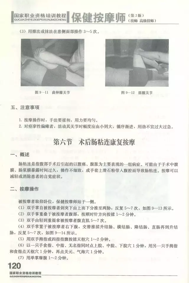 保健按摩师基本技能(安徽省保健按摩师操作技能竞赛考核试题)