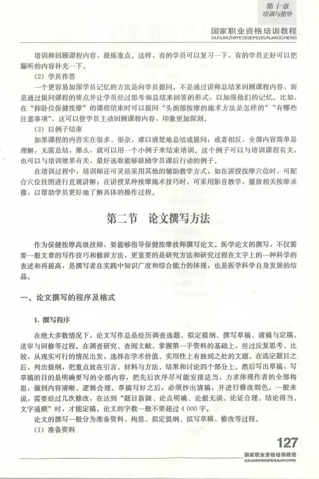 保健按摩师基本技能(安徽省保健按摩师操作技能竞赛考核试题)