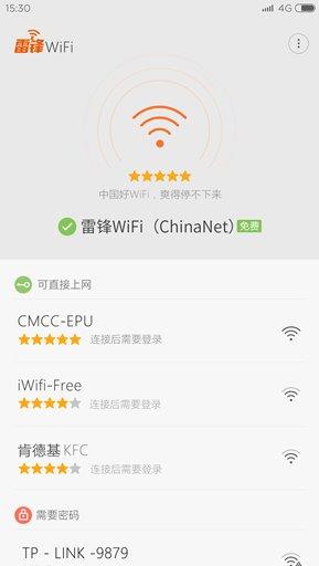 雷锋wifi(随心所欲畅游网络 雷锋WiFi不限时长、永久免费)