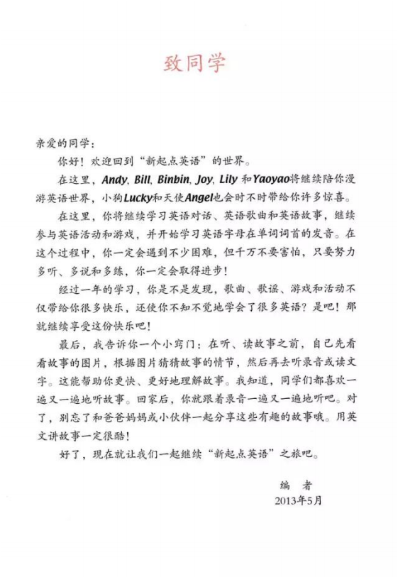 新起点英语二年级上册(人教版新起点英语二年级上册电子课本（高清版）,暑假预习用)