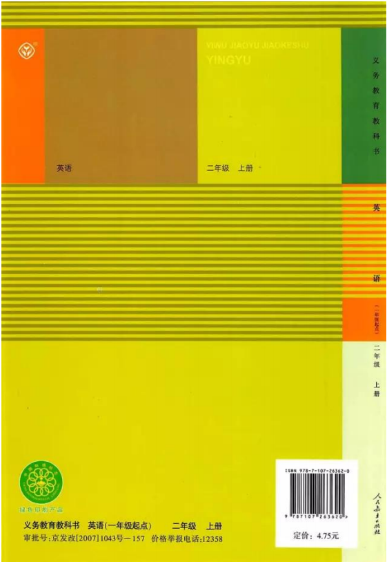 新起点英语二年级上册(人教版新起点英语二年级上册电子课本（高清版）,暑假预习用)