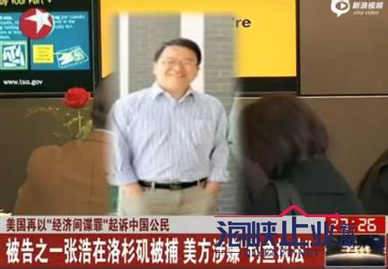 大学教授被诱捕(大学教授被诱捕,美国定性罪名为间谍)