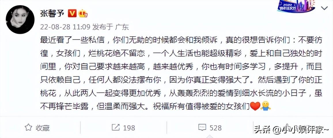 张馨予出轨(“最美军嫂”张馨予发文：拒绝烂桃花，同步联想张天爱被出轨事件)