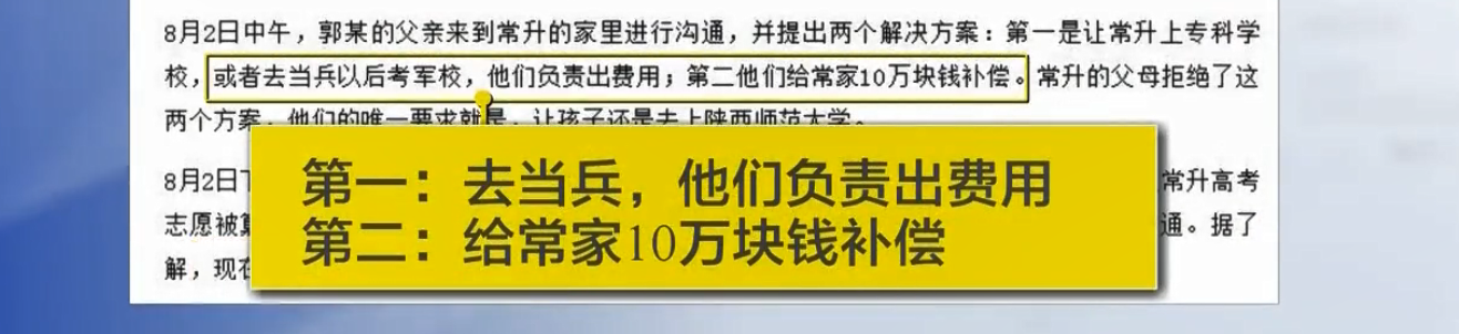 考生志愿遭恶意篡改(山东18岁考生恶意篡改同学高考志愿，其父母扬言十万了事)