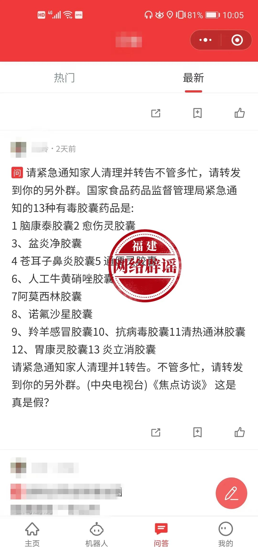 13种有毒胶囊(《焦点访谈》曝光13种胶囊有毒？旧谣再传)