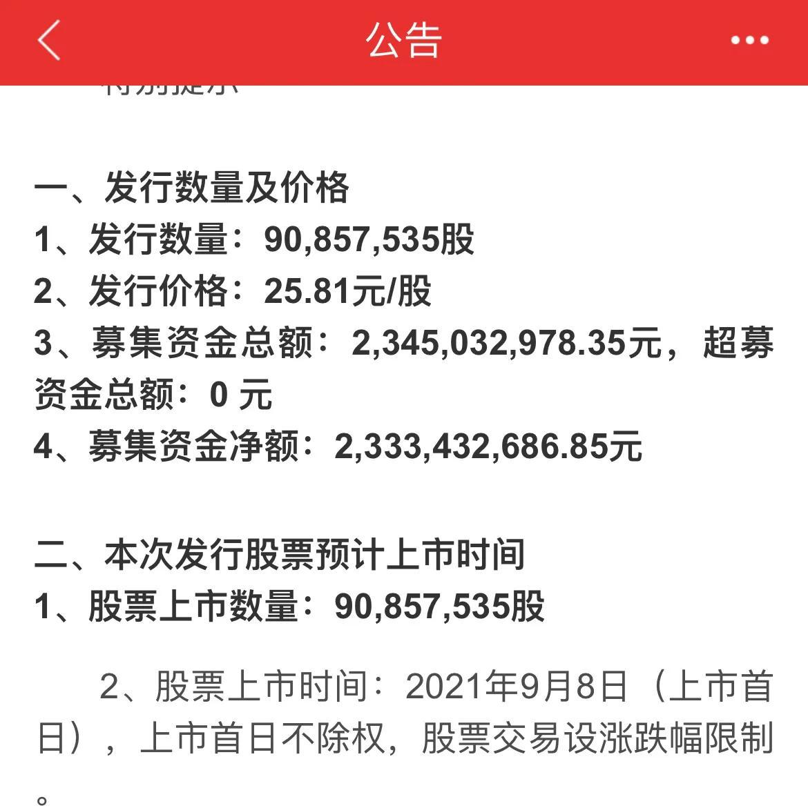 定向增发是利好吗(定向增发股票利好还是利空？定增解禁又是如何呢)