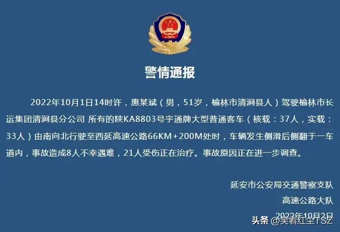 延安车祸(10月1日，延安发生交通事故，21人受伤，8人死亡，是怎样造成的)