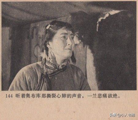 傲蕾(傲蕾·一兰「上」-中国电影出版社1980 扫描版怀旧影视连环画)