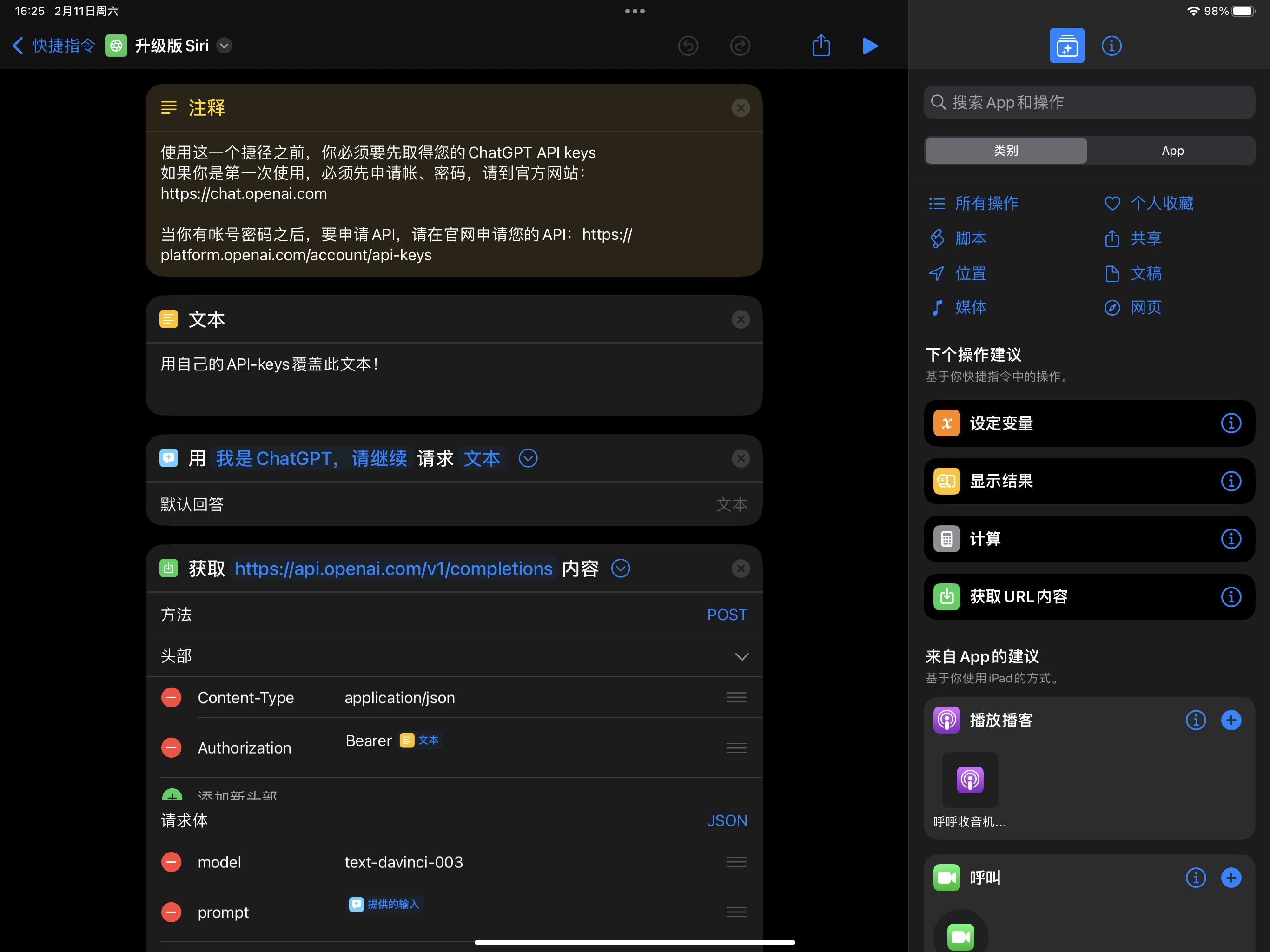 苹果siri(苹果Siri升级为ChatGPT实现与人工智能语音对话，2分钟搞定！)