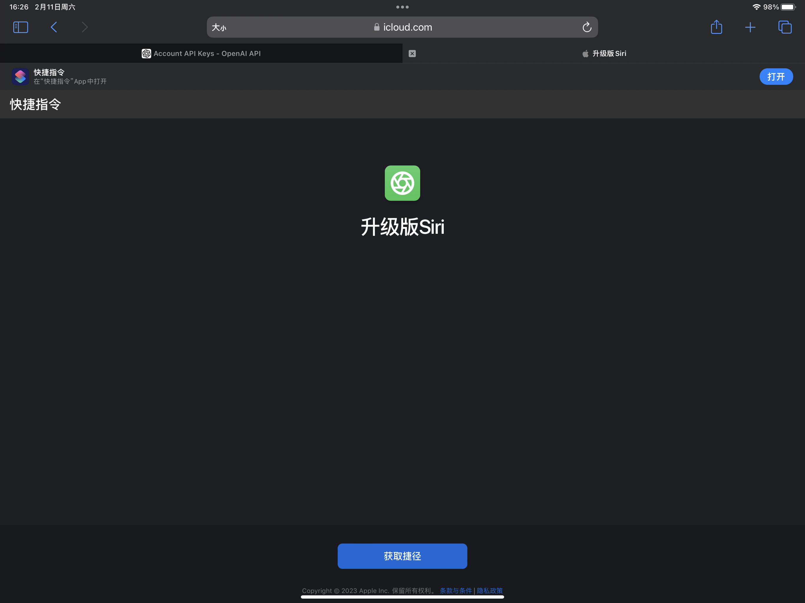 苹果siri(苹果Siri升级为ChatGPT实现与人工智能语音对话，2分钟搞定！)