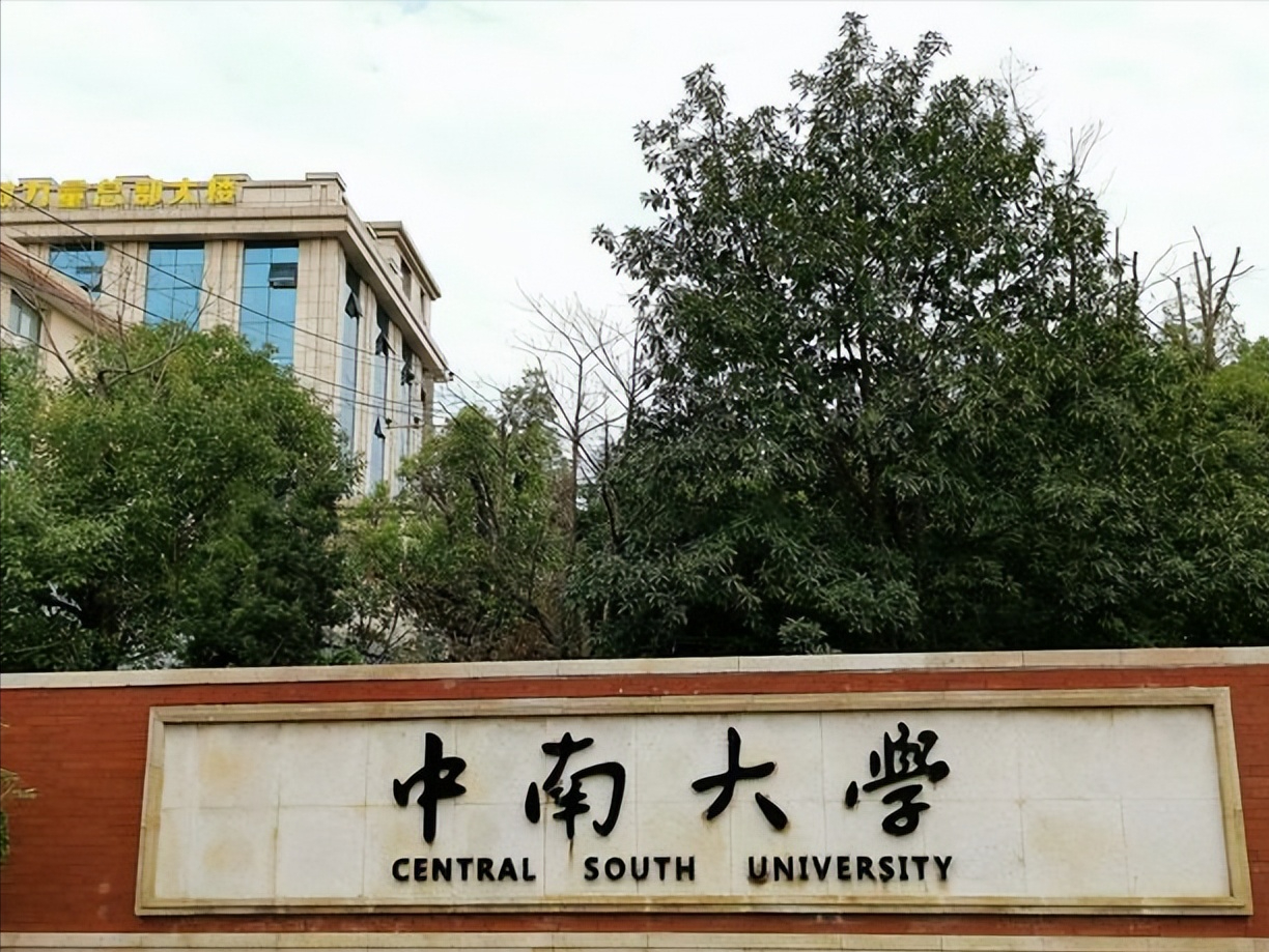 湖南省教育厅厅长(中南大学校长与湖南省教育厅厅长谁级别更高？)