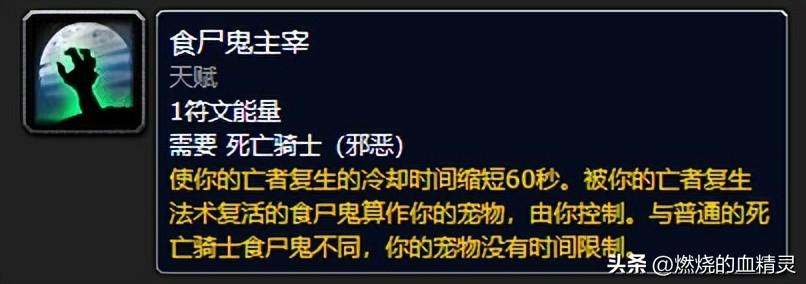 死亡骑士技能(魔兽wlk团本前期邪恶死亡骑士输出毕业装天赋)