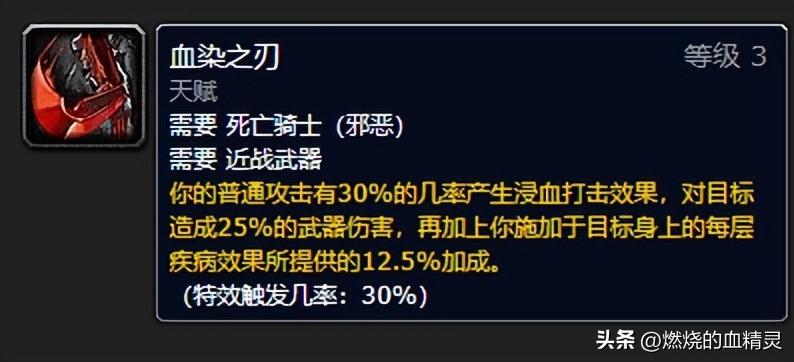 死亡骑士技能(魔兽wlk团本前期邪恶死亡骑士输出毕业装天赋)