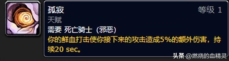 死亡骑士技能(魔兽wlk团本前期邪恶死亡骑士输出毕业装天赋)