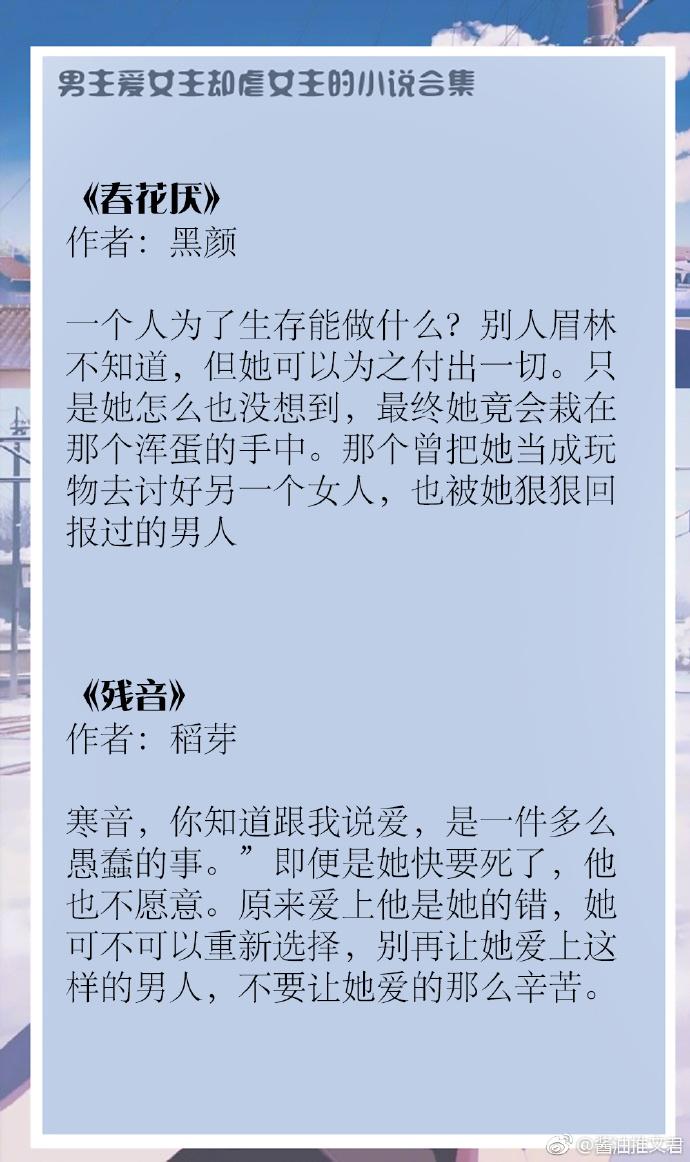 男主虐女主的小说(那些男主爱女主却虐女主的小说合集)