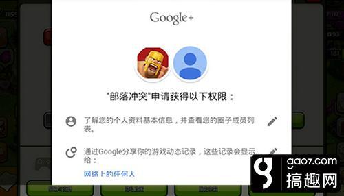 豌豆荚vpn(部落冲突数据丢失怎么办 绑定谷歌G+账号教程)