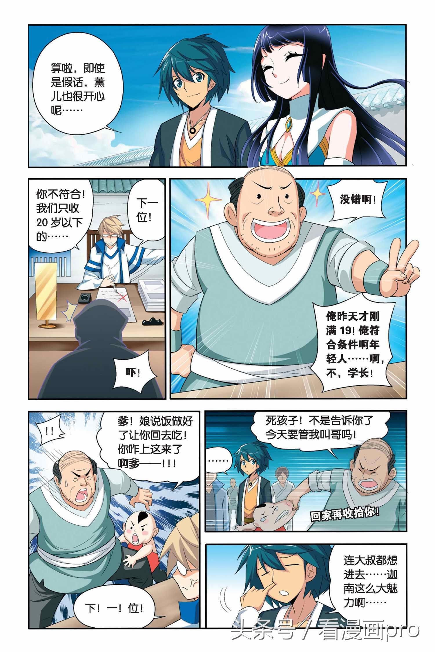 斗破苍穹漫画20(斗破苍穹漫画第19-20话迦南学院)